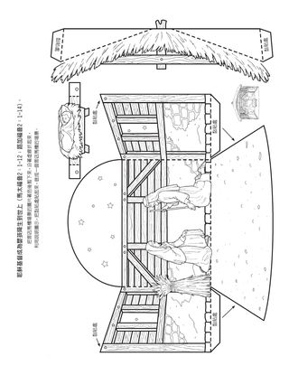 活動頁：耶穌基督降世為嬰孩