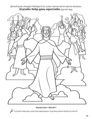 Jesus’s Second Coming coloring page