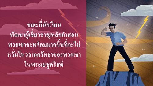 มีมมั่นคงท่ามกลางพายุ