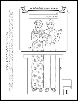 صفحۀ فعالیتِ کودکان