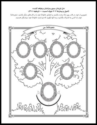 صفحۀ فعالیت برای کودکان