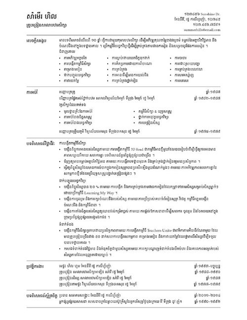 ប្រវត្តិរូប​សង្ខេប​ការងារ​របស់ ហៀលស៍