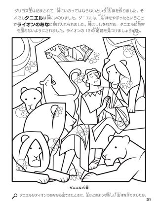 Daniel and the Lions’ Den coloring page