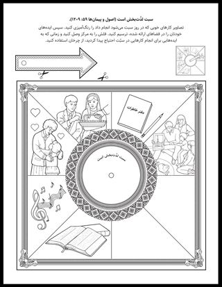 صفحهٔ فعالیت برای کودکان