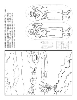 活動頁：我能選擇去做神透過先知所命令的事