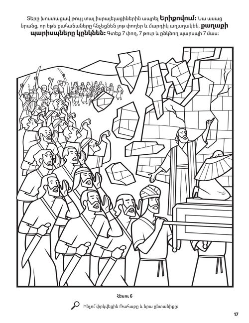 The City of Jericho coloring page