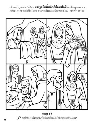 Ruth and Naomi coloring page