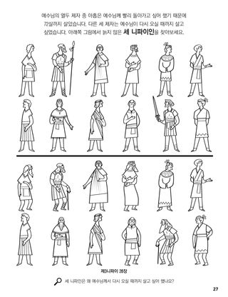 The Twelve Nephite Disciples coloring page