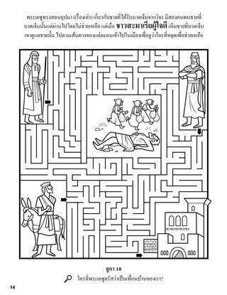 The Good Samaritan coloring page