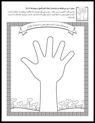 صفحهٔ فعالیت برای کودکان