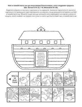 страница с материали за дейности: Ние и семействата ни ще получаваме благословии, като  следваме пророка