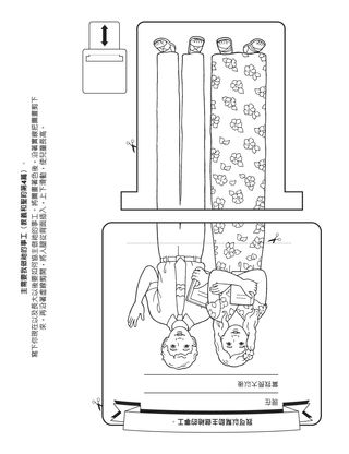 活動頁：我可以幫助主做祂的事工