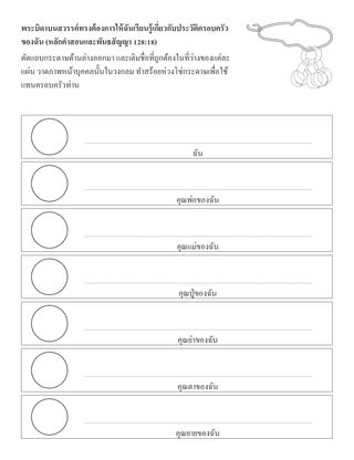 หน้ากิจกรรมสําหรับเด็ก