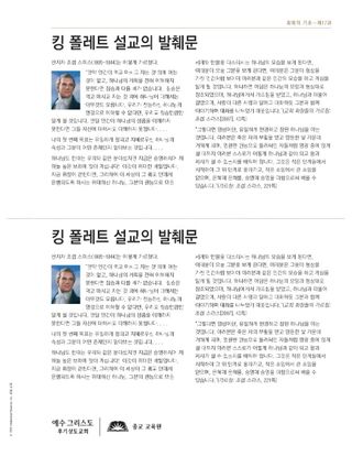 유인물, 킹 폴레트 설교