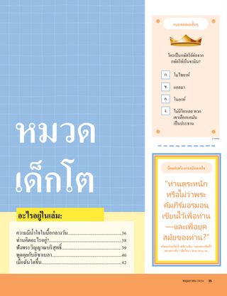 เรื่องราว PDF