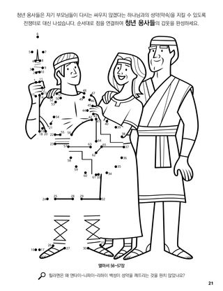 Stripling Warrior coloring page