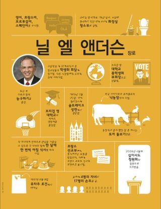 닐 엘 앤더슨 장로