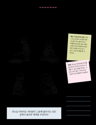 삽화 PDF: 야구공으로 꽃병을 깬 소년, 어질러진 것을 치우는 소년, 기도하는 소년, 엄마와 포옹하는 소년