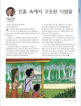 진흙 속에서 구조된 사람들