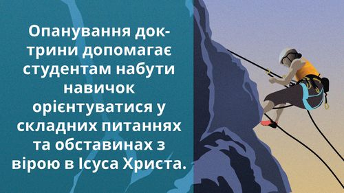 “Навички для подолання викликів”