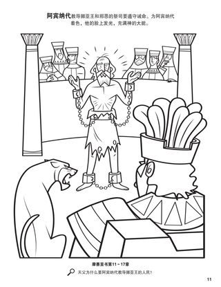 Abinadi and King Noah coloring page