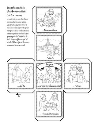 หน้ากิจกรรม: จิตกุศลคือความรักอันบริสุทธิ์ของพระคริสต์