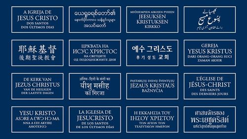 คําแปลศาสนจักรของพระเยซูคริสต์แห่งวิสุทธิชนยุคสุดท้าย