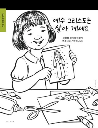 색칠하기: 예수님 그림을 들고 있는 어린이