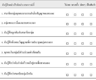 การประเมินกลุ่ม