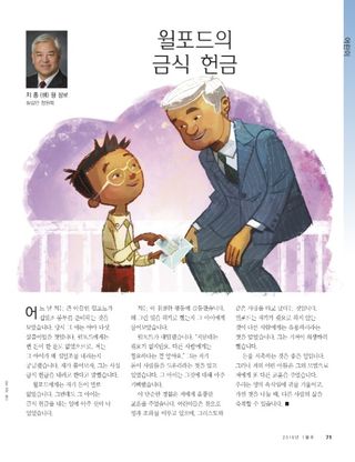 윌포드의 금식 헌금