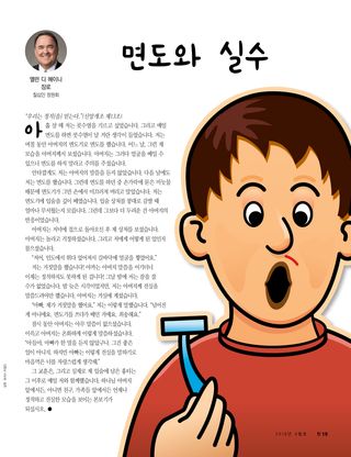 면도와 실수