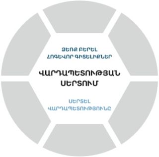 Վարդապետության սերտում. գծապատկերի ստորին շերտը