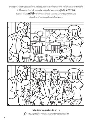 Oliver and David Taught Repentance coloring page