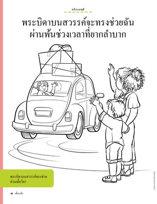 coloring page of boy waving while friend drives away