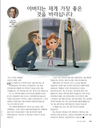 아버지는 제게 가장 좋은 것을 바라십니다