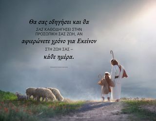 ποιμένες