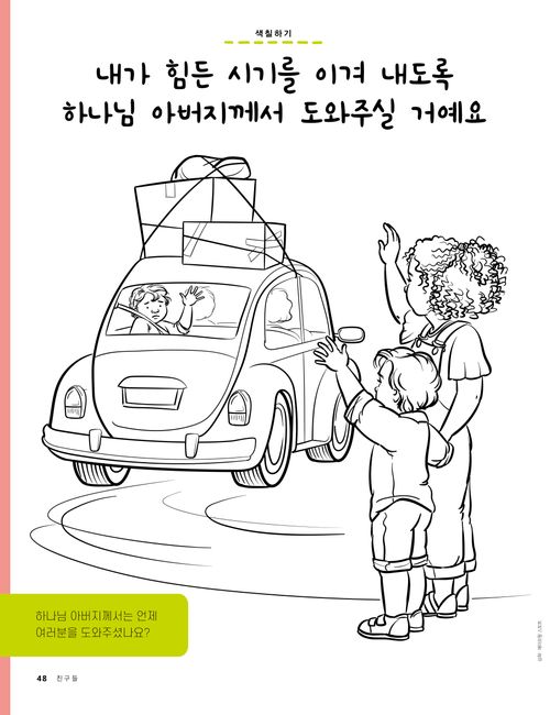 coloring page of boy waving while friend drives away