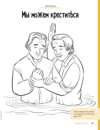 coloring page of Joseph Smith being baptized