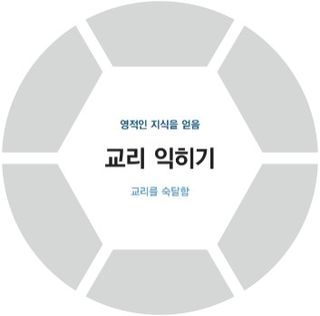 교리 익히기 도표 베이스 레이어