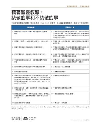 講義：藉著聖靈教導：該做的事和不該做的事