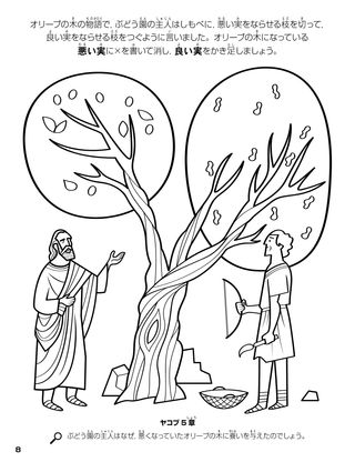 Olive Tree Vineyard coloring page