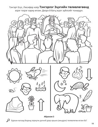 Responses to Heavenly Father’s Plan coloring page