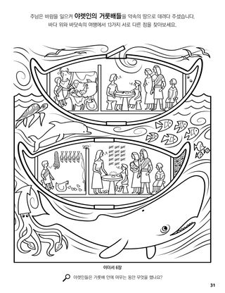 Jaredite Barges coloring page