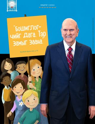 data-poster of children walking behind President Nelson