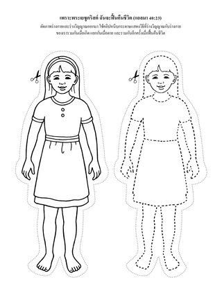 หน้ากิจกรรม: ฉันจะฟื้นคืนชีวิต