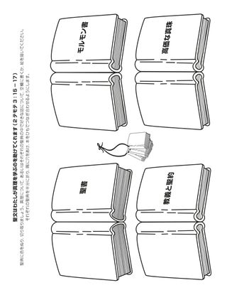 活動ページ—聖典はわたしたちに真理を教えてくれます