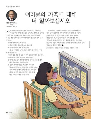 여러분의 가족에 대해 더 알아보십시오