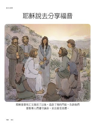 耶穌說去分享福音1