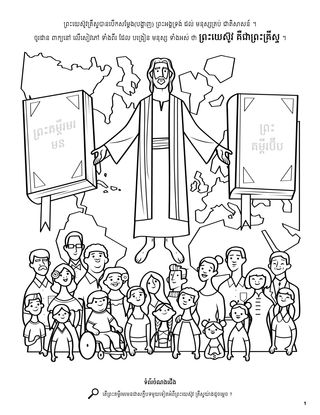 The Book of Mormon: Another Testament of Jesus Christ coloring page