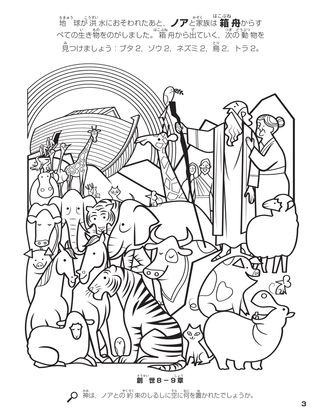 Noah’s Ark coloring page